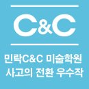 민락씨앤씨미술학원