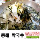 춘천막국수 - 인제군 신남로58번길 22-2 | 춘천막국수