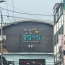 중앙시장 주차장 | [내돈내산] 천안 중앙시장 주차장 이용후기