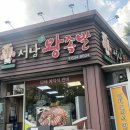 대곡동 족발 맛집 서남왕족발 대곡점 후기