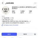 캔아이케이크