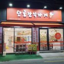 단골간식가게 - 포항시 북구 용두산길 39 | 단골간식가게