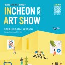 송도더푸른약국 | 송도전시, 인천아트쇼 2025 후기, 주차 꿀팁