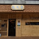 월미당 송파도서관점 이미지