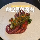 친구처럼A | 일산 남자친구 부모님 첫인사, 해오름 한정식 코스 A 후기