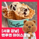 [강남맛집] 뉴욕 살다 온 사람이 말하는 밴루엔에서 꼭 먹어야 하는 맛 TOP3ㅣ오픈 이벤트•웨이팅•칼로리