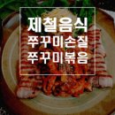 쭈꾸미삼겹살 이미지