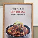 더 맛있는 뼈해장국 이미지