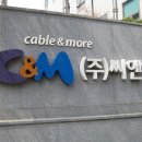 씨앤앰컴퍼니 이미지
