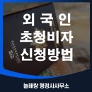 늘해랑 행정사사무소 이미지