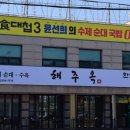 해주옥 이미지