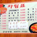 신군산식당 이미지