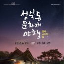 성북동 문화재 야행 네이버블로그