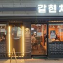 갈현차돌
