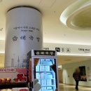 태극당롯데월드몰점