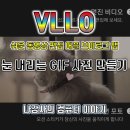 눈 내리는 GIF 사진 만들기-VLLO-쉬운 동영상 편집 어플 브이로그 앱 이미지