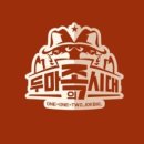 두마족의 시대 이미지