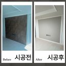 거실타일떼어낸자리 석고보드시공