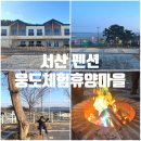 웅도어촌체험휴양마을 | 서산 펜션 웅도체험휴양마을 캠핑장 서해 갯벌체험 어촌여행