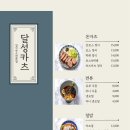 달성카츠