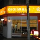 아이원피자 이미지