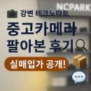 e플러스마트 | 💬 소니 미러리스 중고 판매 후기 | 강변 테크노마트 카메라 매입 전문점