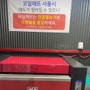 컴인워시충주점 이미지