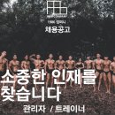 [일산동구 중산동] 1986피트니스에서 함께하실 트레이너를 모십니다:) 이미지