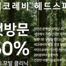 에코레비헤어앤스파 광주하남점