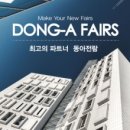 우성세라믹스공업㈜ | 동아건축박람회 다녀왔어요 ^^ 후기 보고가세요