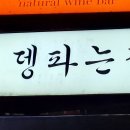 연남동오뎅파는집 이미지