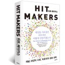 히트 메이커스 이미지