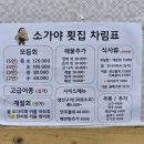 소가야횟집