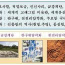 11월 한국사 유적답사(6차, 12일) : 양산-울주 통도사, 반구대, 천전리암각화(안내) 이미지