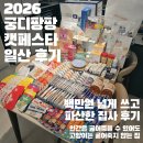 (주)지씨코리아 | 2026 궁디팡팡 캣페스타 일산 내돈내산 솔직 후기