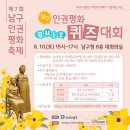 아이와 함께 인권평화퀴즈대회(8월 10일)에 참여하세요! 이미지