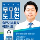 서재헌의 무모한도전 출판기념회 및 북콘서트 안내 이미지