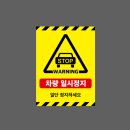 일단정지 이미지