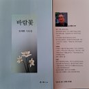 김세환 시조집 『바람꽃』(2021. 학이사) 이미지