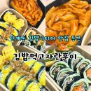 든든한 김밥 | 수원 인계동 탄수화물 걱정없이 건강하고 든든한 김밥 맛집, 김밥먹고자란훈이 강추후기