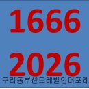 구리인창동부인더포레 홍보관16662026 이미지