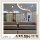 메가마취통증의학과의원 이미지