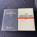 정당정치, 법치주의,자유민주주의, 자본주의?~ / 의 이미지