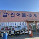 호남호젓갈