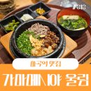 마곡역 오마카세 부모님이랑 가기 좋은 가마메시야 울림