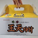 왕천파닭오창점 네이버블로그