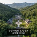 상의재 | 충절사·상의재, 단종의 충절을 기리다