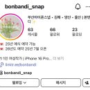 경남 창원 갓성비 아이폰 스냅 본반디 스냅 계약 후기