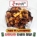 큰집닭강정 본점 | 용인닭강정맛집 인정! 큰집닭강정 상갈본점 포장 후기
