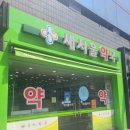 새서울약국 이미지